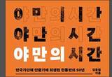 반국가단체 만들기에 희생된 한통련의 50년