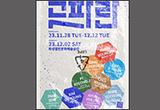 화성 청년예술인 예술창작 시범공연 ‘곧, 파란’ 열어
