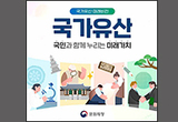 ‘국민과 함께 누리는 미래 값어치, 국가유산’