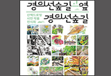 산책하며 전시를 즐기는 '시민이 그린 경의선숲길'