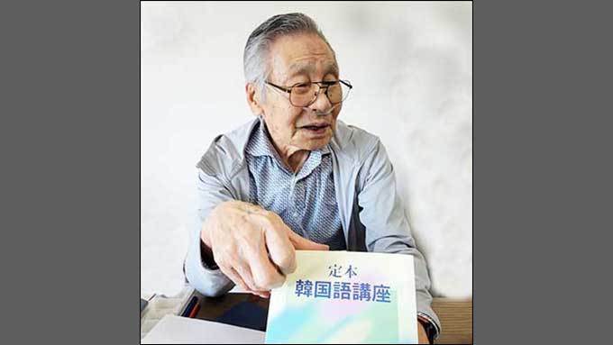 평생 한국어연구에 몰두한 재일동포 김예곤 선생