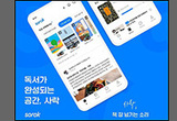 예스24, 독서 동아리 ‘사락’ 사업개시… 기념 잔치