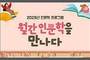 사색과 발견의 여정, ‘월간 인문학을 만나다’