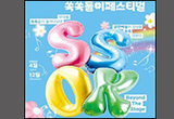 국립극장 <2025 쏙쏙들이 페스티벌> 열려