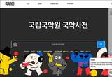 토론과 합의를 통해 만들어, 《국립국악원 국악사전》