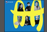 문화ㆍ지역ㆍ역사 콘텐츠와 함께 무형유산이야기