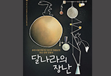 모두를 위한 예술을 꿈꾸며, 세계에 선보인다