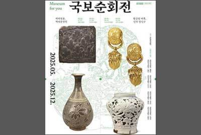 전국 곳곳으로 우리나라 보물이 찾아 간다