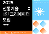 ‘전통예술 1인 크리에이터’ 교육 참여자 모집