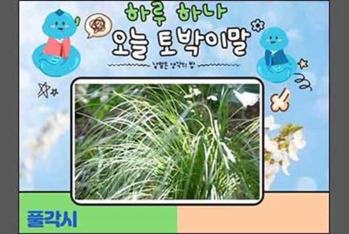 '풀각시'는 무엇으로 만들까요?