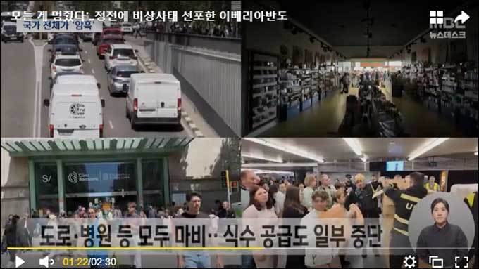 이베리아반도 정전 사태, 재생에너지 탓 아니다