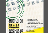 청소년 문화교류 - 일본 오사카ㆍ교토 탐방’ 참가자 모집