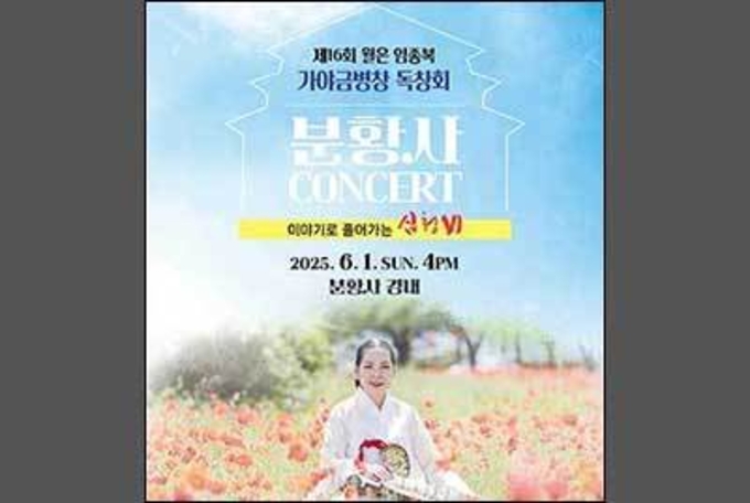 ‘분황사’ 경내에서 열리는 가야금병창 한마당