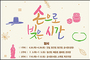 국가무형유산 보유자들, 한자리서 전통 공예 알려