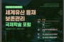 「운주사 석불석탑군」 보존관리 국제학술토론회 열어