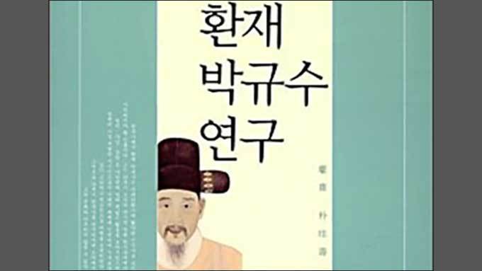 박규수, 노인성에서 무당이 판치는 세상 내다봐