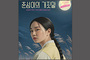 극단 모시는사람들 신작 〈춘섬이의 거짓말〉