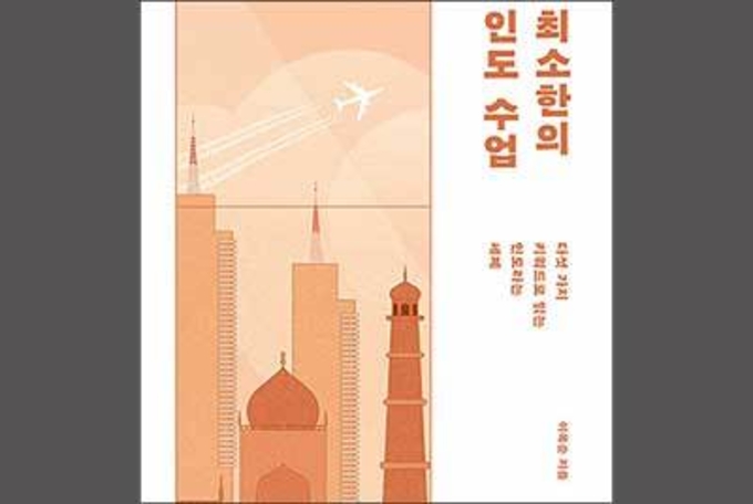 <인도>에 관해 이 정도는 알아 두어야 한다