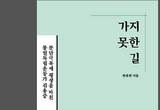 재미 독립운동가 김용중이 주창한 ‘영세중립’