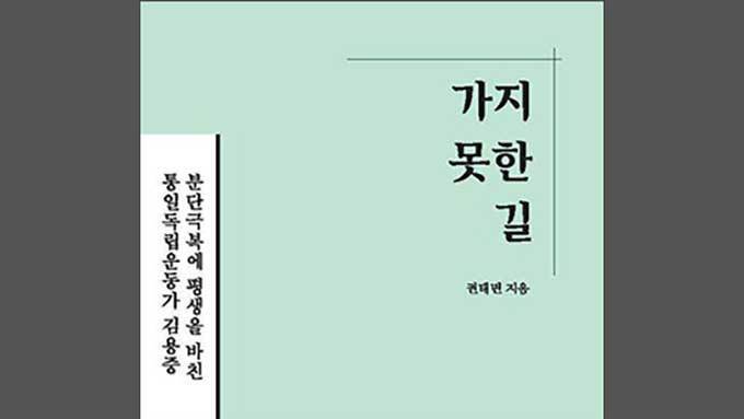 재미 독립운동가 김용중이 주창한 ‘영세중립’