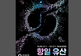 광복80돌 「빛을담은 항일유산」 개막행사참가자모집