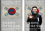 독립운동가의 얼굴을 다시 만나다