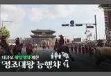제62회 수원화성문화제, 40초 분량 홍보영상 공개