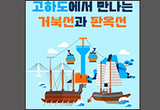 목포 해상케이블카 승강장서 만나는 ‘거북선’ 모형