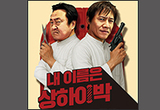 거짓이 진실이 되는 순간, 우리는 무엇을 믿는가?