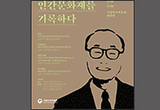 언론인 예용해, 인간문화재를 기록하다