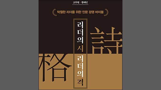 시에서 찾는 경영자의 기품