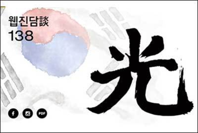 광복 80돌, 빛을 회복하는 여정