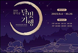 달빛 머무는 창덕궁, 청사초롱 들고 걸어볼까