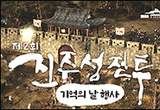 ‘제2회 진주성 전투 기억의 날’ 행사 열어