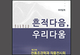 한국전통문화대학교, 「전통조경학과 작품전」 열려