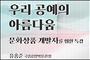전통문화의 깊이를 담다+