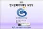 2025 한국문화가치대상, 9월 24일 온라인으로 열려