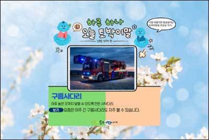 [하루 하나 오늘 토박이말]구름사다리