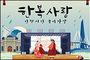 인천시, 전통 한복의 멋을 알리는 시민마당
