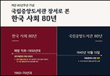 한국 사회 변화의 흐름, 도서관 데이터로 볼까?