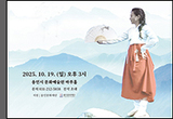 산소리꾼 염수희, 겨레와 한(恨)을 노래하다