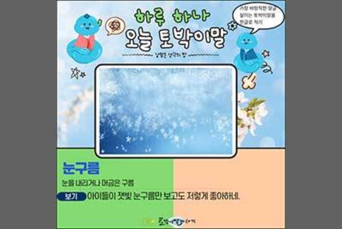 [하루 하나 오늘 토박이말]눈구름