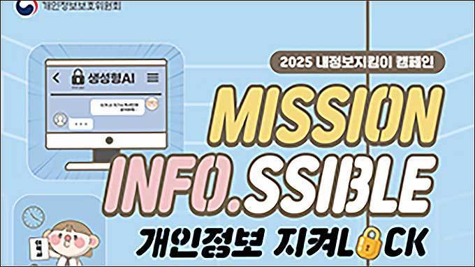 “MISSION INFO.SSIBLE” 누리집 대문에 걸어놓아