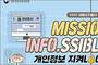 “MISSION INFO.SSIBLE” 누리집 대문에 걸어놓아