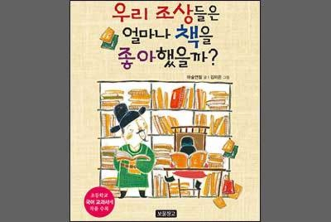 책에 진심이었던 조선 사람들