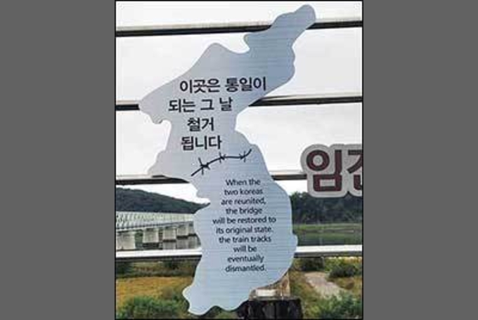 임진각 '독개다리'를 아십니까?