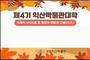 국제적 시선으로 본 문화의 같음과 다름(同異)
