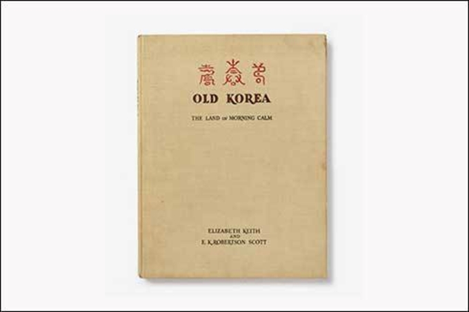코리아를 사랑한 푸른 눈의 여인 엘리자베스 키스