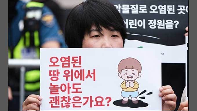오염된 땅 위에서 놀아도 괜찮은가요?