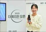 오유진, 2025 더메리든 오픈 초대 우승자 돼